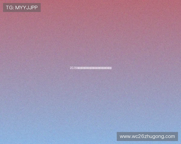 2026年世界杯赛程时间表最新更新各大球场比赛时间安排