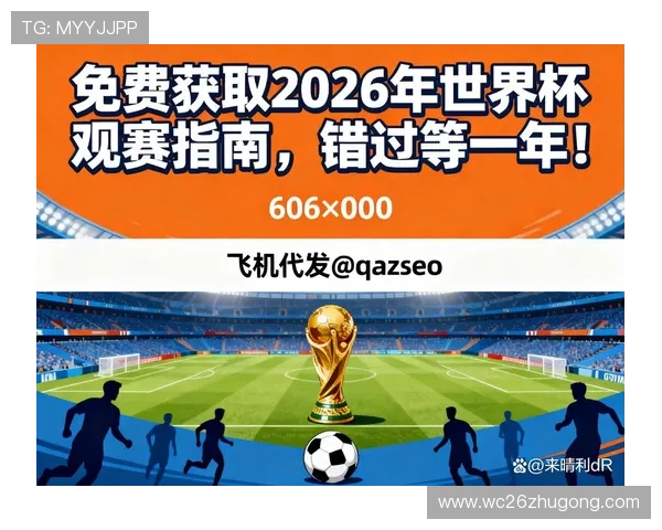 2026年足球世界杯预选赛赛程全攻略，涵盖各大洲比赛时间、赛场信息及观赛指南