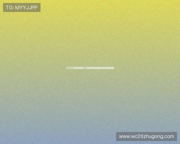 2026年世界杯乌拉圭VS西班牙比赛详细数据对比与比赛亮点回顾