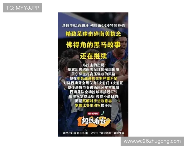 乌拉圭与佛得角在世界杯晋级争夺中的最新动态与战术分析