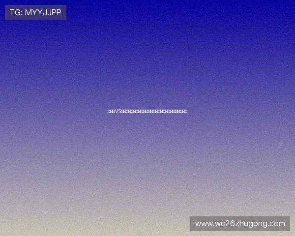 突尼斯VS荷兰世界杯比赛净胜球形势最新动态及对晋级形势的深度分析